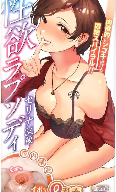 Libido Rhapsody Serina 34, Japanese Original Anime Package, Pocket Realistic Pussy Stroker, Penis Stimulator, Sex Doll, Adult Toy, Lifelike Textured Vagina, Hentai Onahole,Toy for Male Masturbation