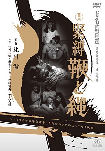 Bondage whip and rope [DVD] BDSM JAPANESE EDITION